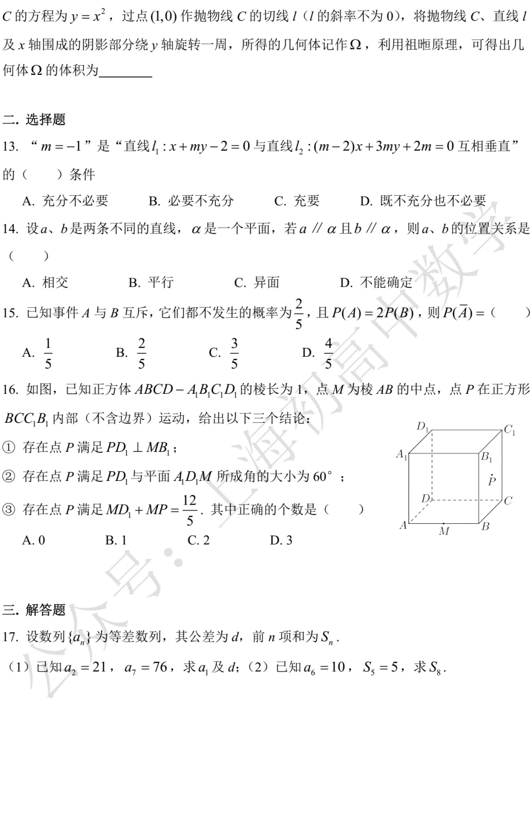近三年高二下期末数学试卷及答案(28份)-第121张图片-四季读书网 近三年高二下期末数学试卷及答案(28份)-第121张图片-四季读书网