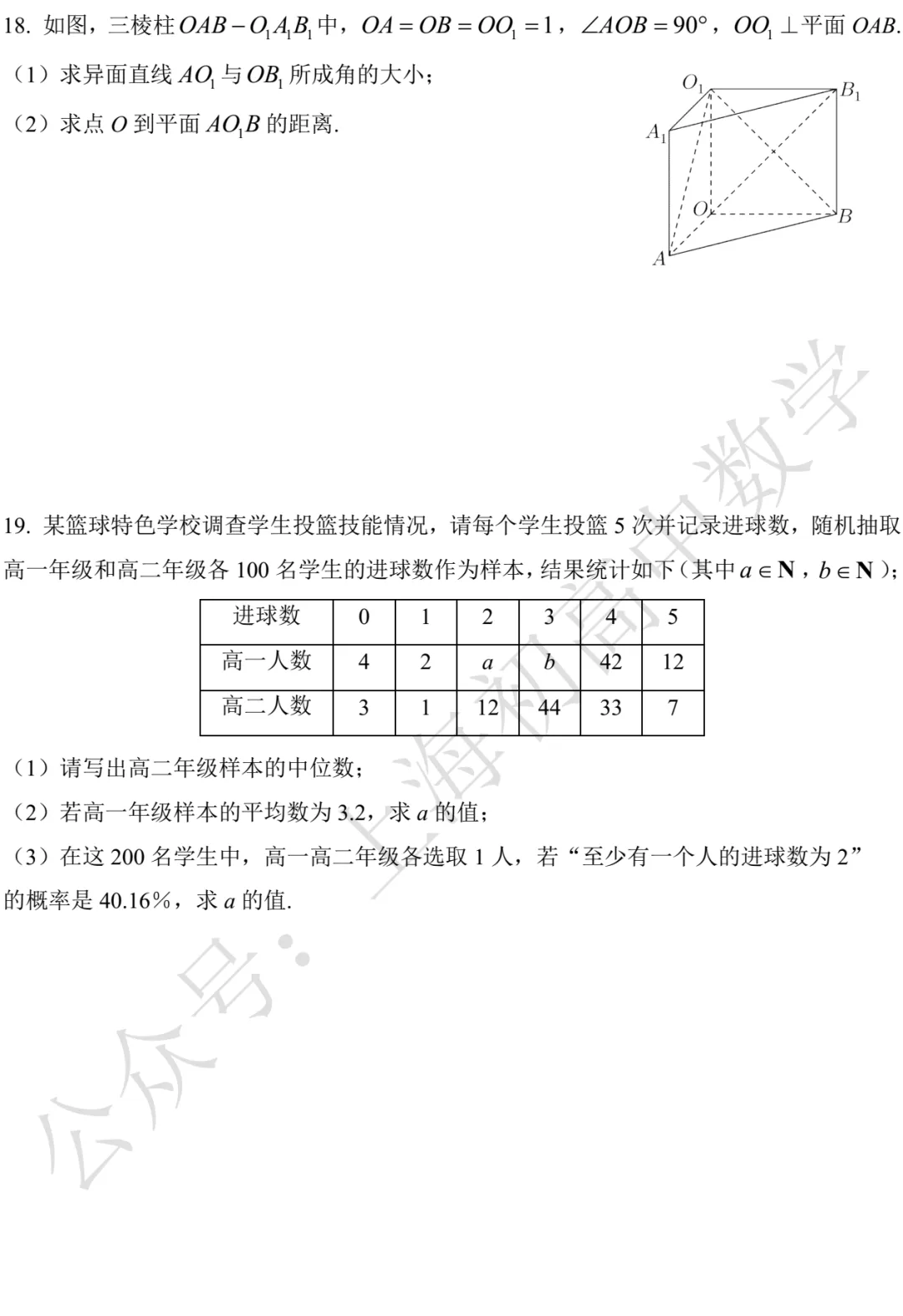 近三年高二下期末数学试卷及答案(28份)-第122张图片-四季读书网 近三年高二下期末数学试卷及答案(28份)-第122张图片-四季读书网