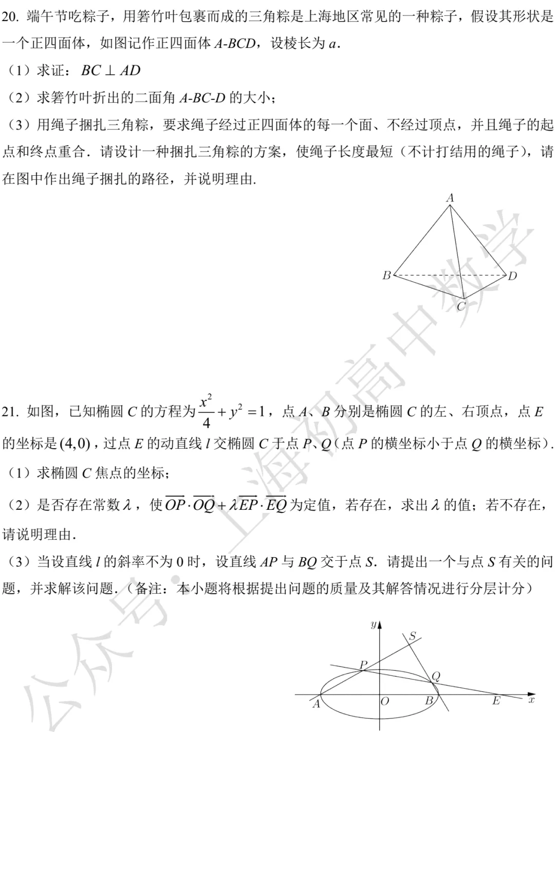 近三年高二下期末数学试卷及答案(28份)-第123张图片-四季读书网 近三年高二下期末数学试卷及答案(28份)-第123张图片-四季读书网