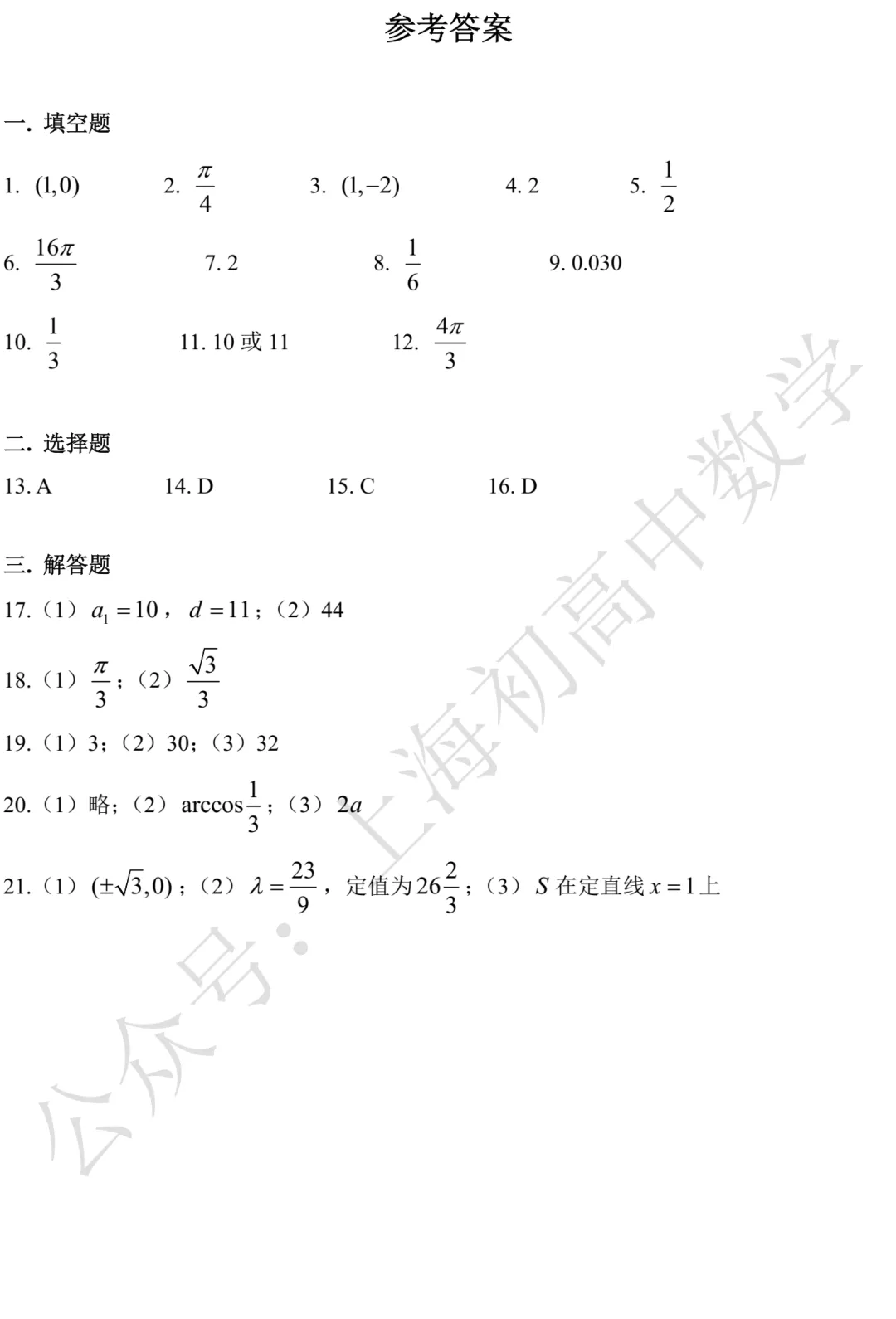 近三年高二下期末数学试卷及答案(28份)-第124张图片-四季读书网 近三年高二下期末数学试卷及答案(28份)-第124张图片-四季读书网