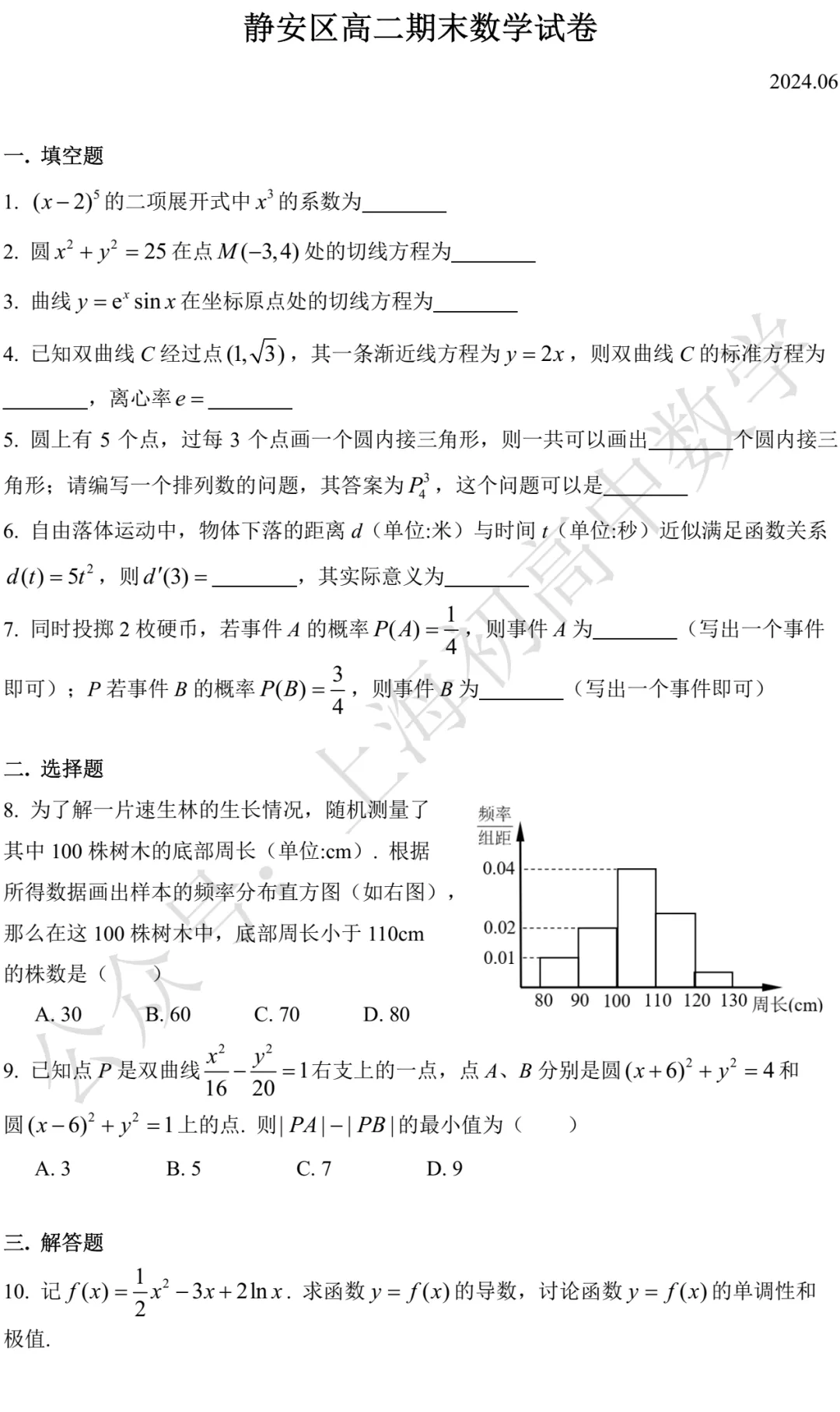 近三年高二下期末数学试卷及答案(28份)-第125张图片-四季读书网 近三年高二下期末数学试卷及答案(28份)-第125张图片-四季读书网
