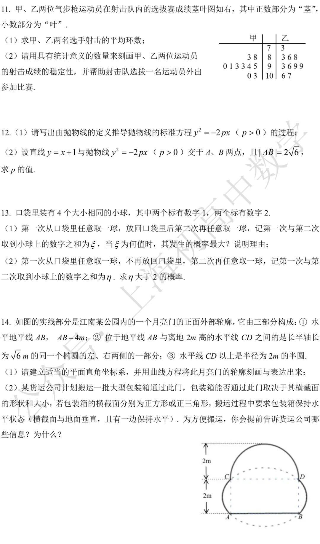 近三年高二下期末数学试卷及答案(28份)-第126张图片-四季读书网 近三年高二下期末数学试卷及答案(28份)-第126张图片-四季读书网