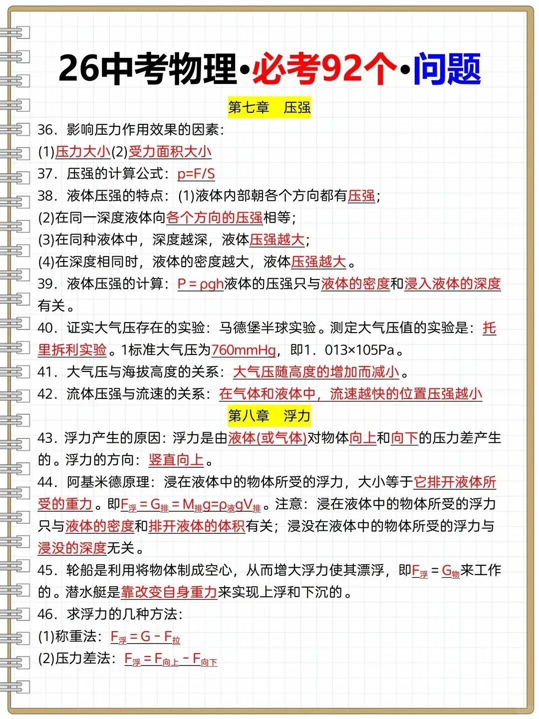 26中考物理真不难反复就考这10页纸 第3张