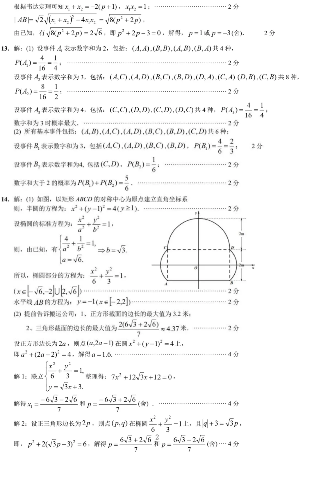 近三年高二下期末数学试卷及答案(28份)-第128张图片-四季读书网 近三年高二下期末数学试卷及答案(28份)-第128张图片-四季读书网