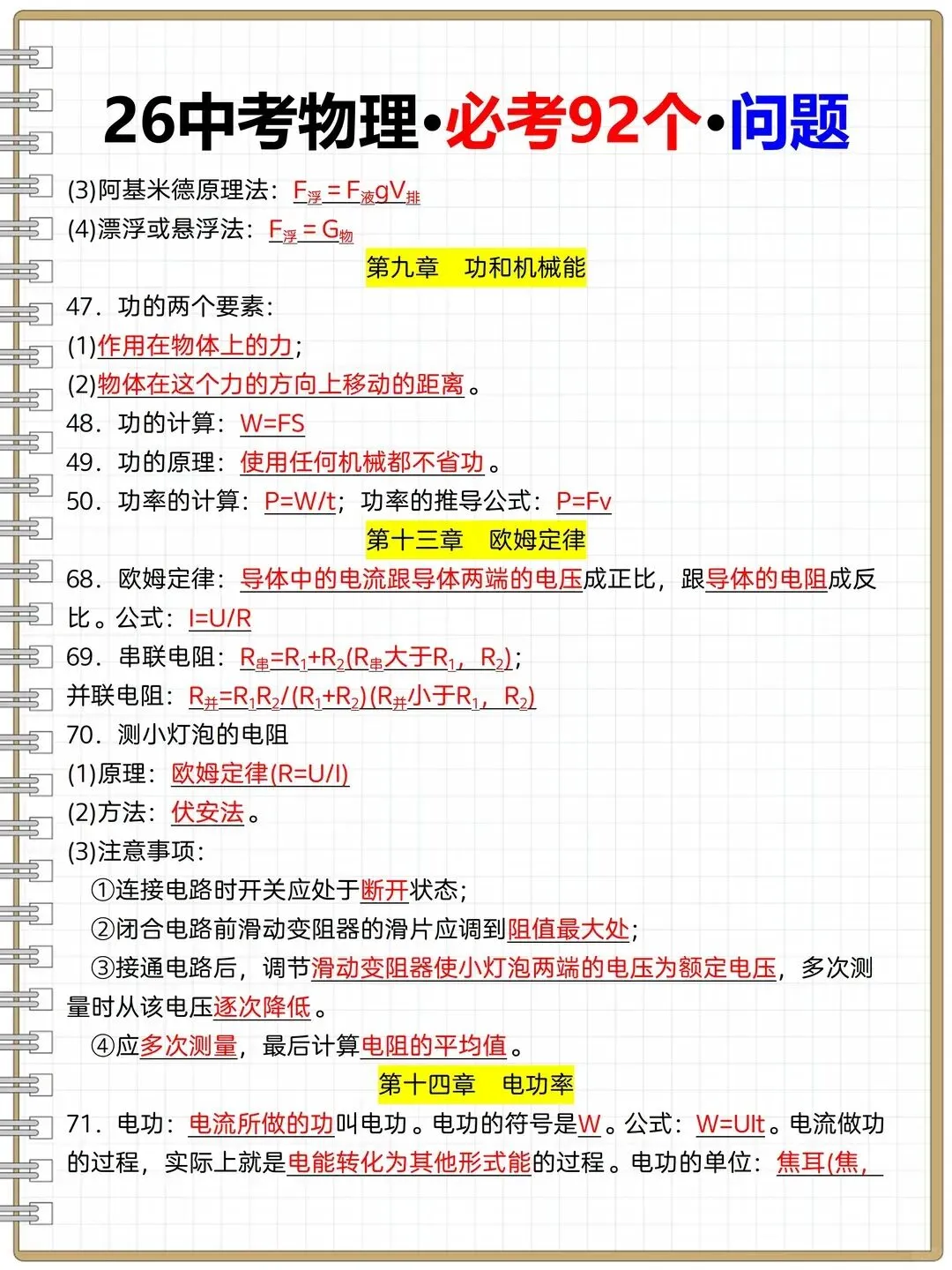 26中考物理真不难反复就考这10页纸 第4张