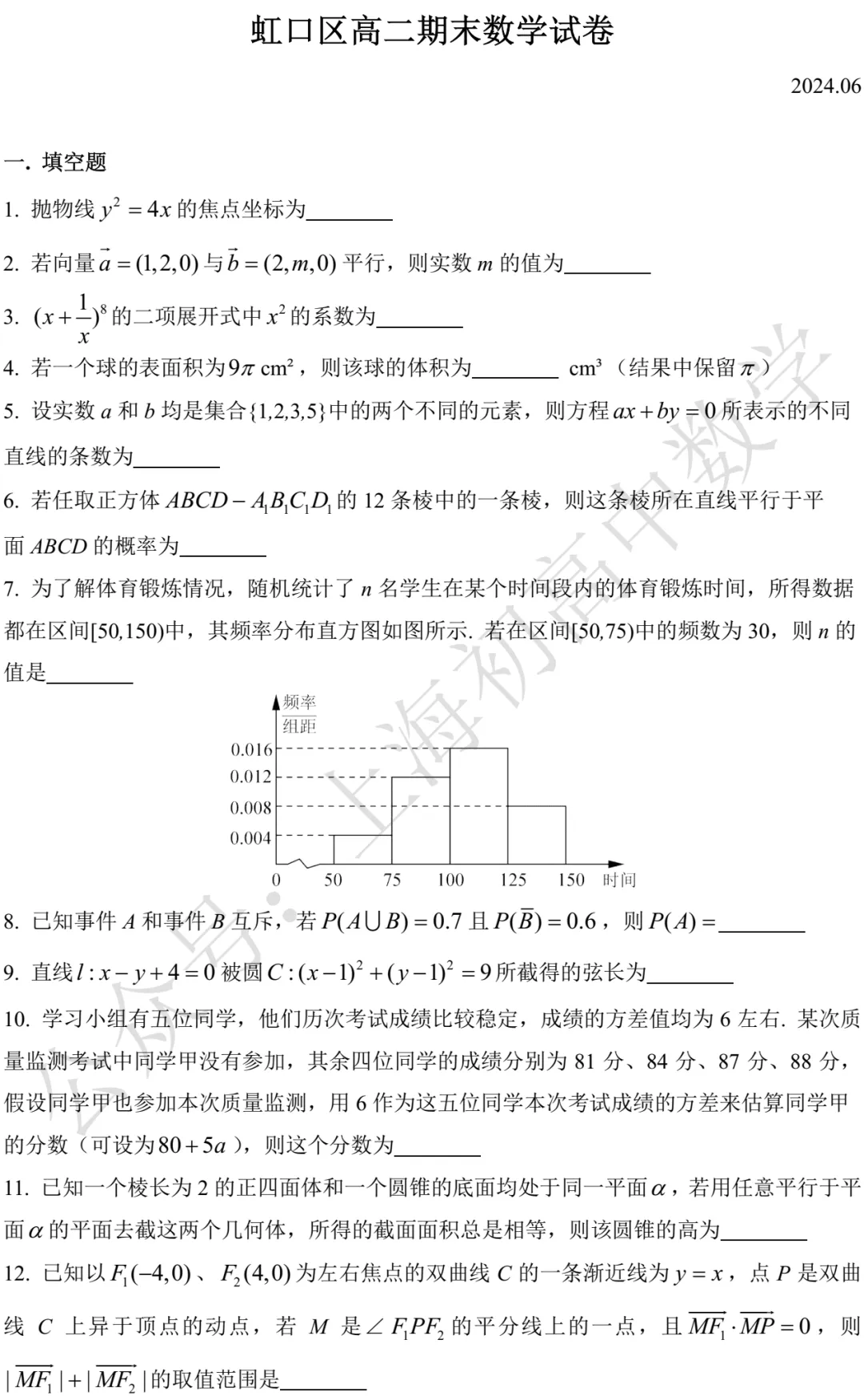 近三年高二下期末数学试卷及答案(28份)-第129张图片-四季读书网 近三年高二下期末数学试卷及答案(28份)-第129张图片-四季读书网