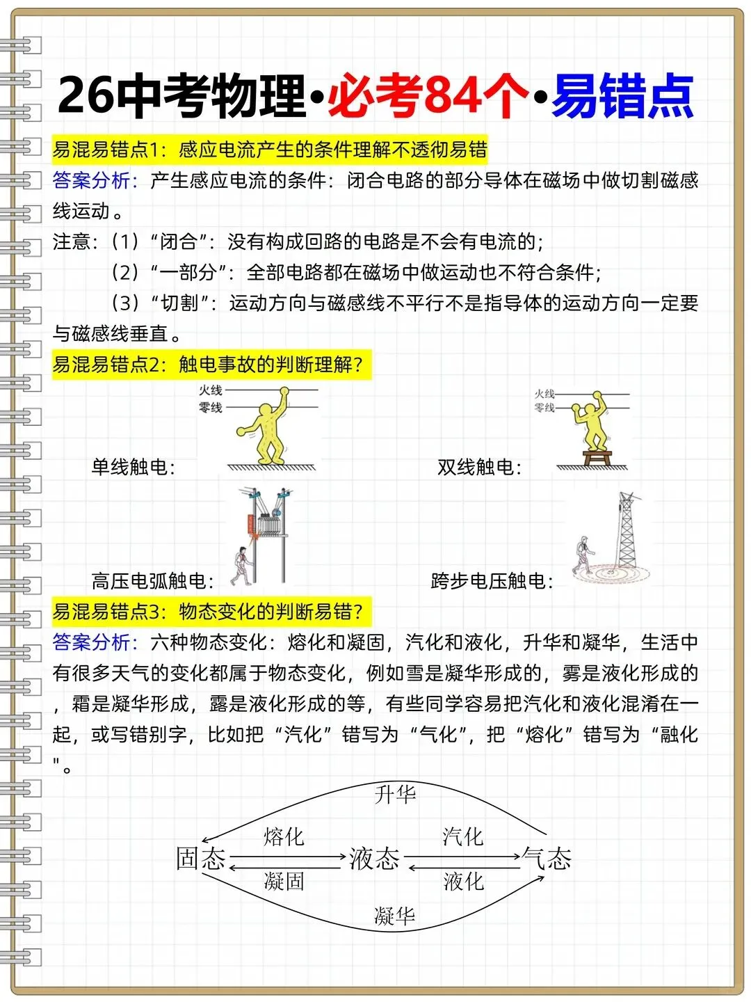 26中考物理真不难反复就考这10页纸 第5张