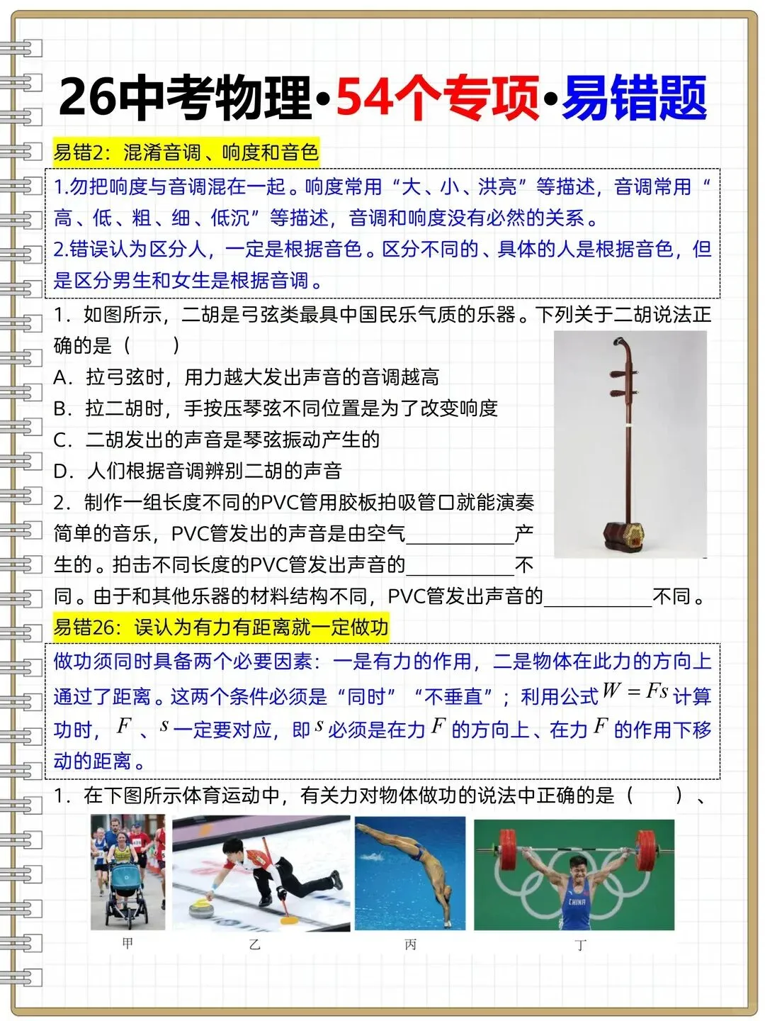 26中考物理真不难反复就考这10页纸 第6张