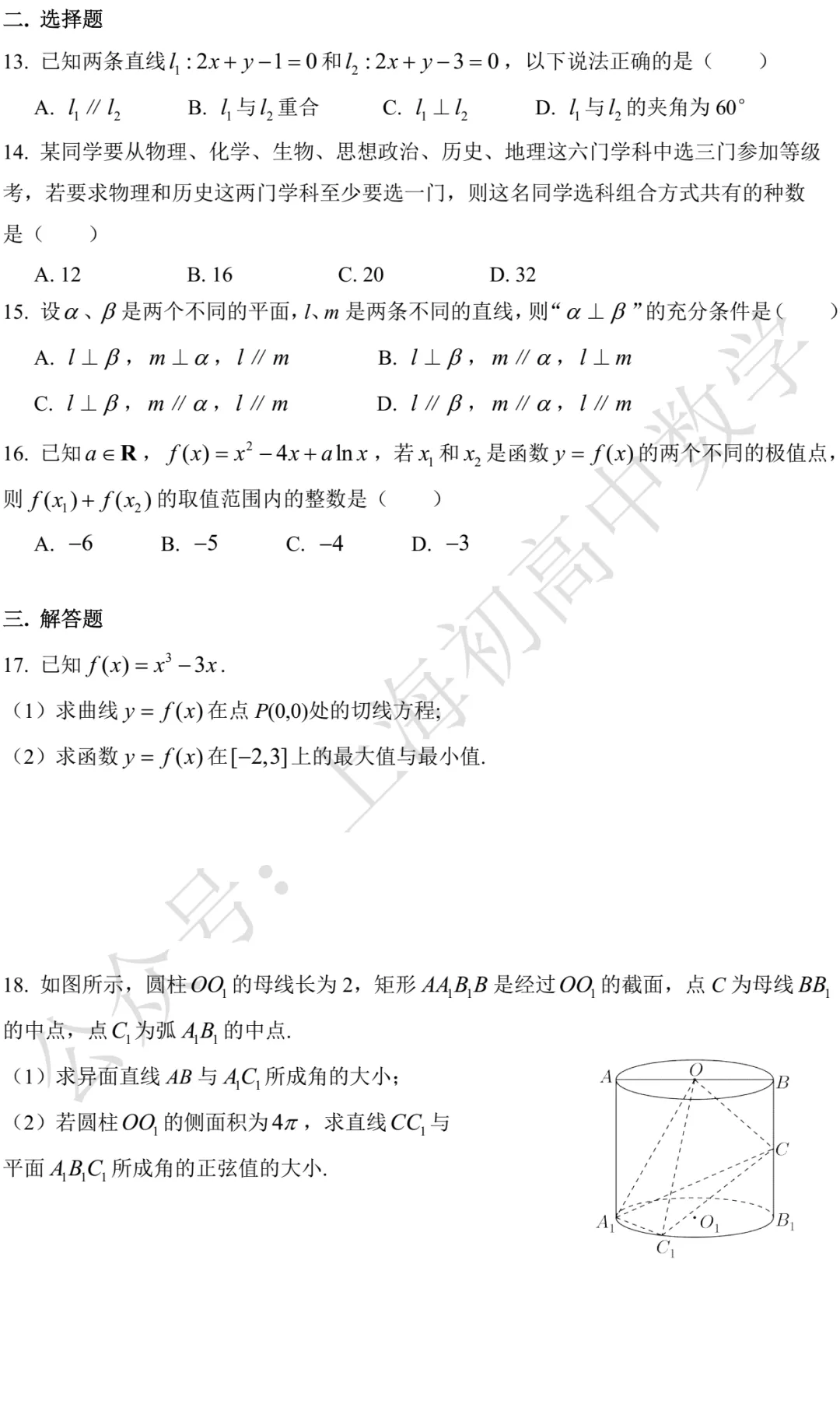 近三年高二下期末数学试卷及答案(28份)-第130张图片-四季读书网 近三年高二下期末数学试卷及答案(28份)-第130张图片-四季读书网
