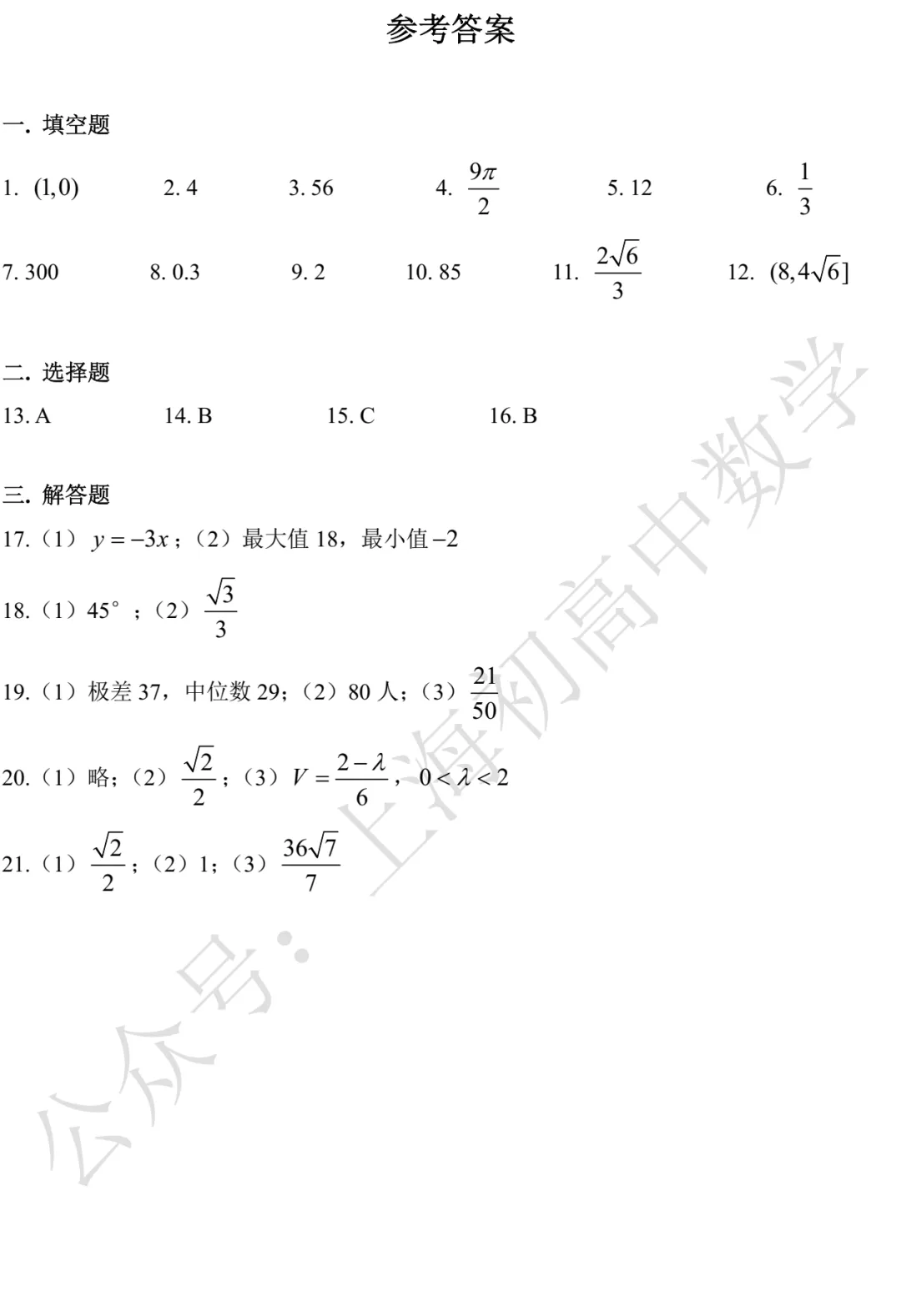 近三年高二下期末数学试卷及答案(28份)-第133张图片-四季读书网 近三年高二下期末数学试卷及答案(28份)-第133张图片-四季读书网