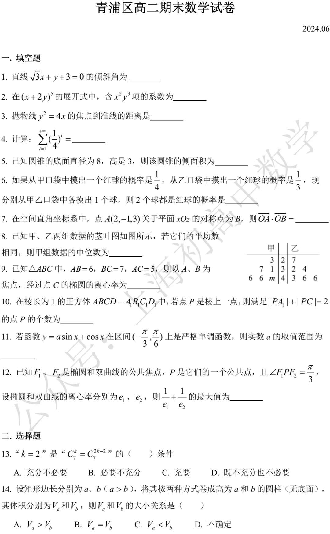 近三年高二下期末数学试卷及答案(28份)-第134张图片-四季读书网 近三年高二下期末数学试卷及答案(28份)-第134张图片-四季读书网