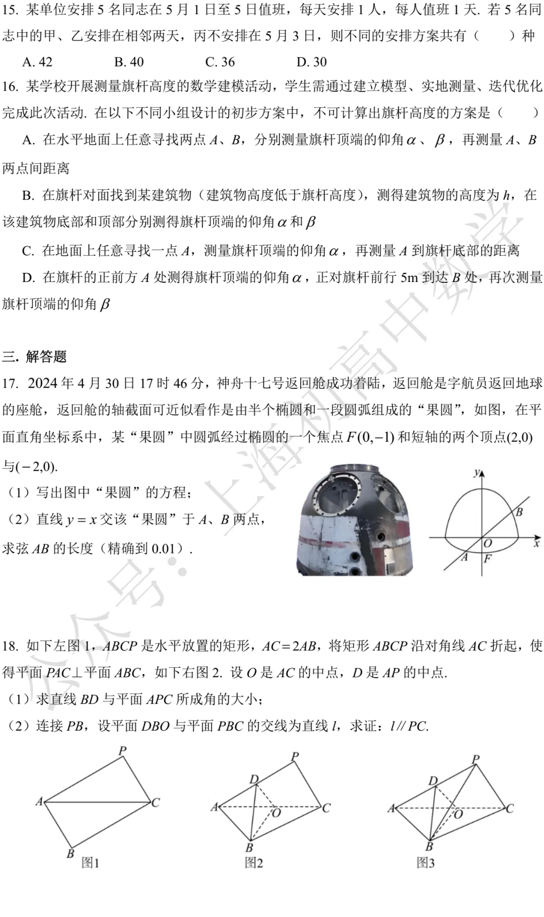 近三年高二下期末数学试卷及答案(28份)-第135张图片-四季读书网 近三年高二下期末数学试卷及答案(28份)-第135张图片-四季读书网