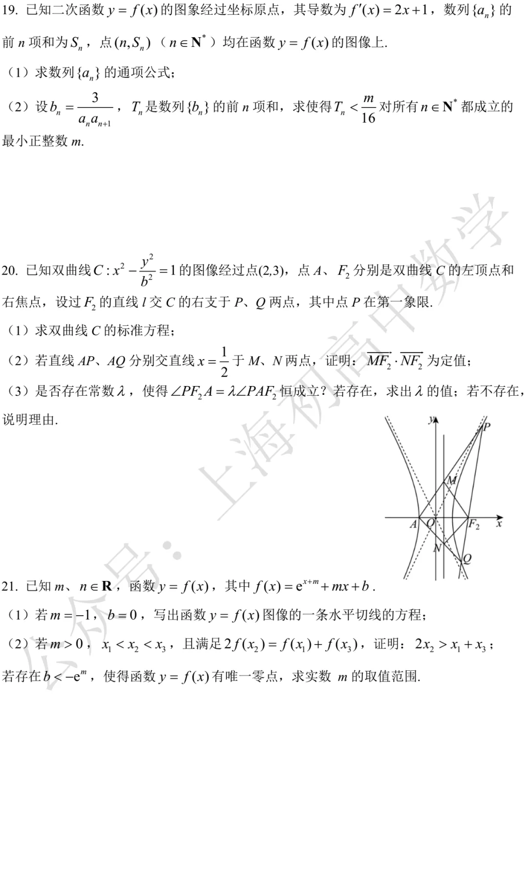 近三年高二下期末数学试卷及答案(28份)-第136张图片-四季读书网 近三年高二下期末数学试卷及答案(28份)-第136张图片-四季读书网