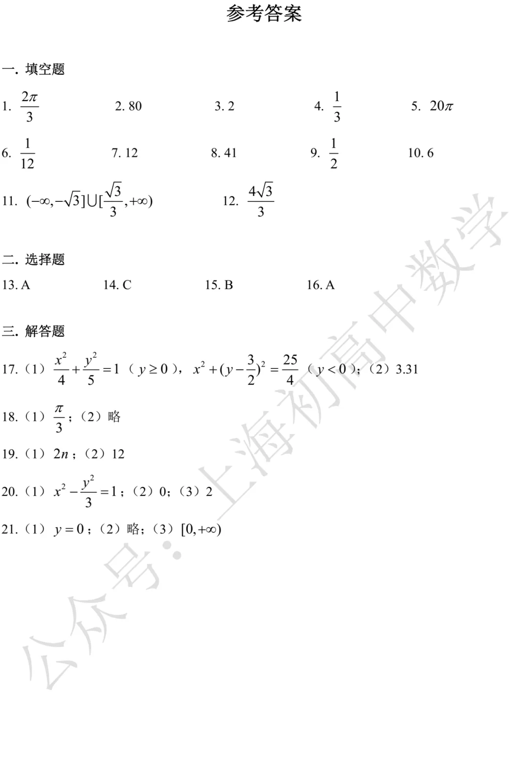 近三年高二下期末数学试卷及答案(28份)-第137张图片-四季读书网 近三年高二下期末数学试卷及答案(28份)-第137张图片-四季读书网