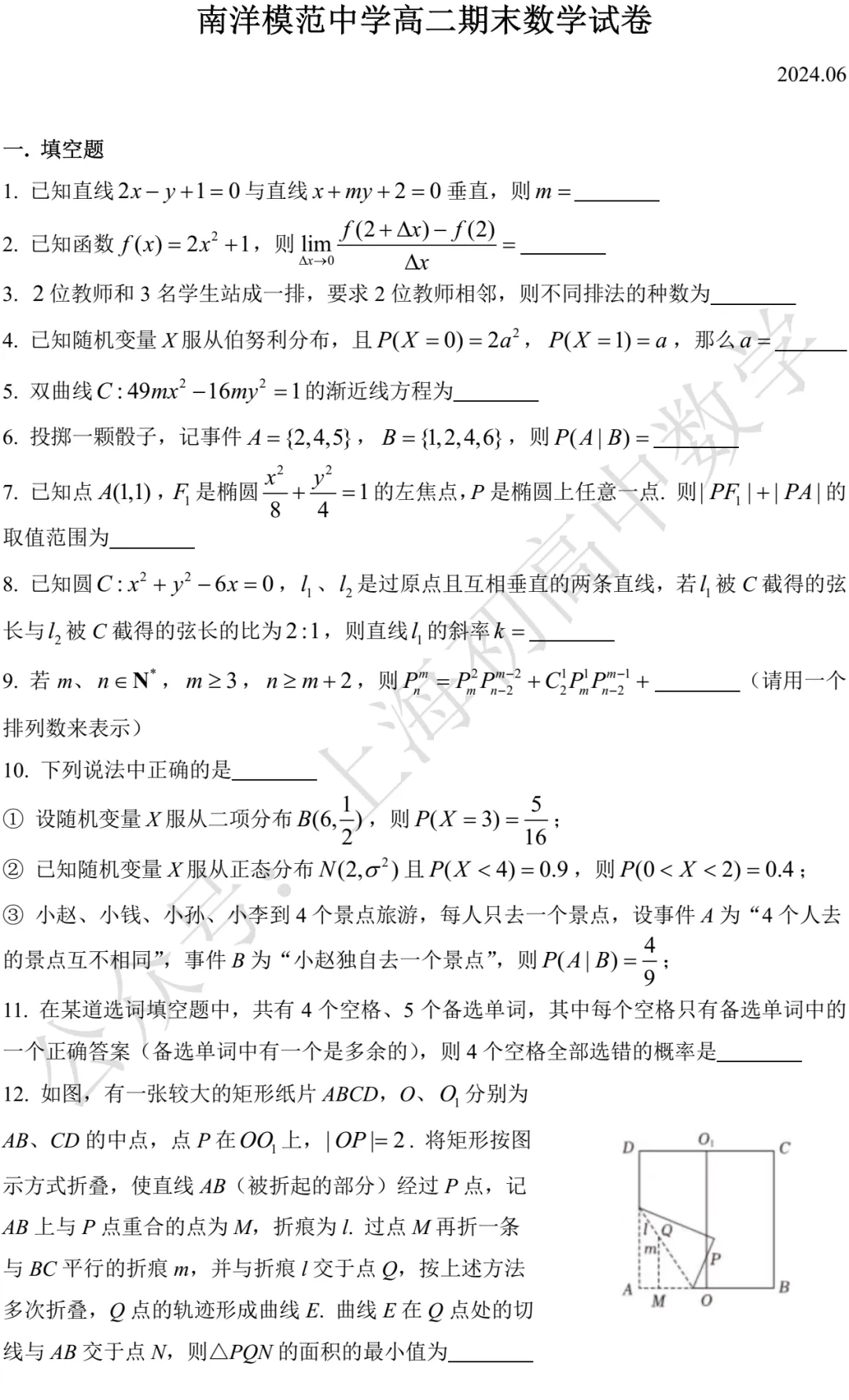 近三年高二下期末数学试卷及答案(28份)-第138张图片-四季读书网 近三年高二下期末数学试卷及答案(28份)-第138张图片-四季读书网