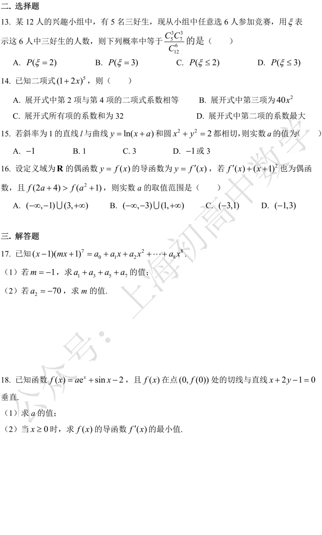 近三年高二下期末数学试卷及答案(28份)-第139张图片-四季读书网 近三年高二下期末数学试卷及答案(28份)-第139张图片-四季读书网