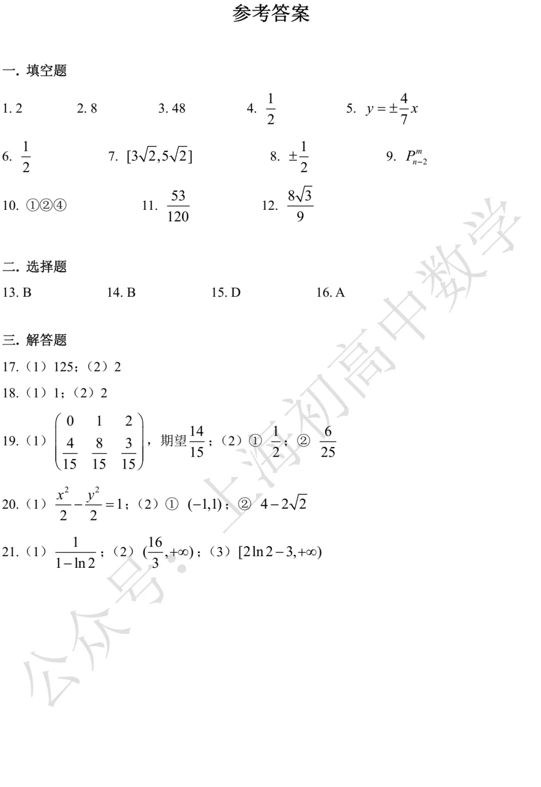 近三年高二下期末数学试卷及答案(28份)-第141张图片-四季读书网 近三年高二下期末数学试卷及答案(28份)-第141张图片-四季读书网