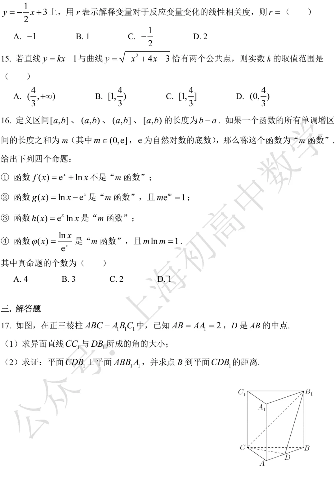 近三年高二下期末数学试卷及答案(28份)-第143张图片-四季读书网 近三年高二下期末数学试卷及答案(28份)-第143张图片-四季读书网