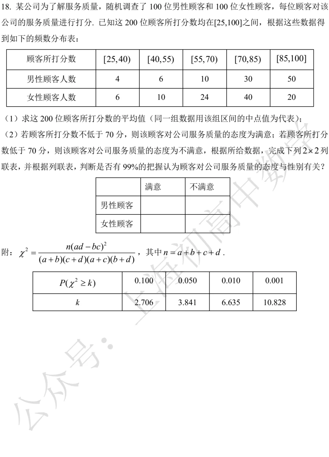 近三年高二下期末数学试卷及答案(28份)-第144张图片-四季读书网 近三年高二下期末数学试卷及答案(28份)-第144张图片-四季读书网