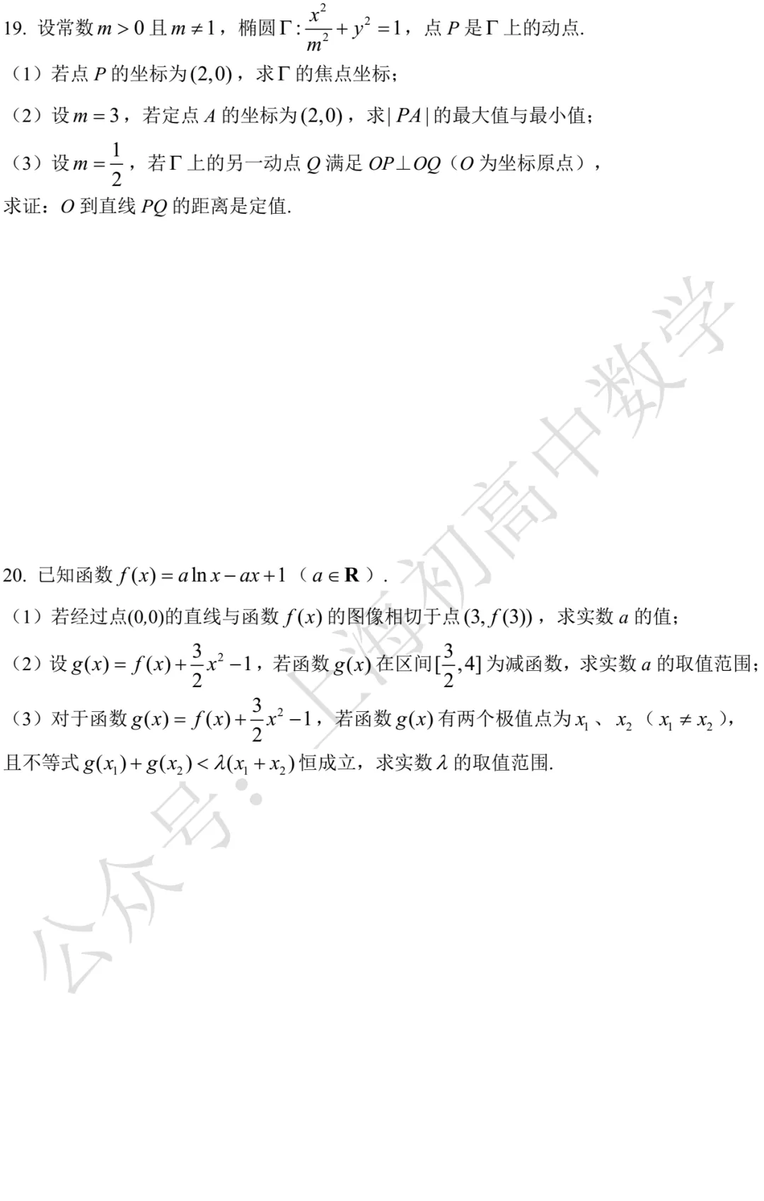 近三年高二下期末数学试卷及答案(28份)-第145张图片-四季读书网 近三年高二下期末数学试卷及答案(28份)-第145张图片-四季读书网