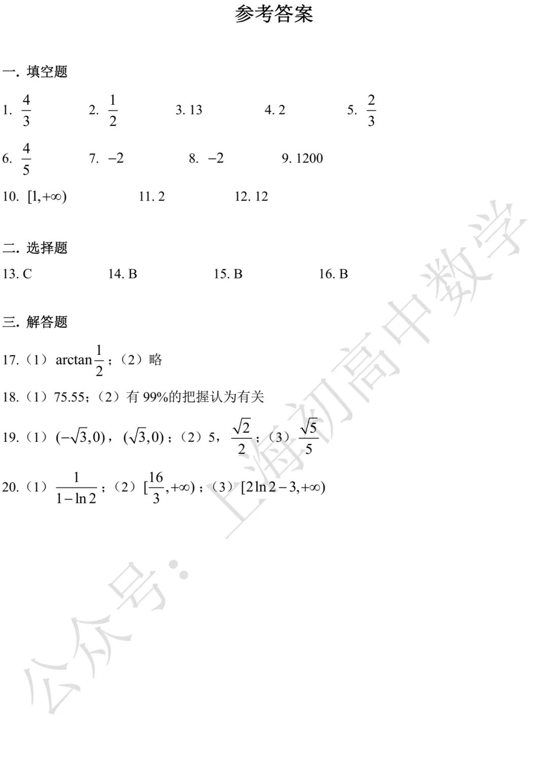 近三年高二下期末数学试卷及答案(28份)-第146张图片-四季读书网 近三年高二下期末数学试卷及答案(28份)-第146张图片-四季读书网