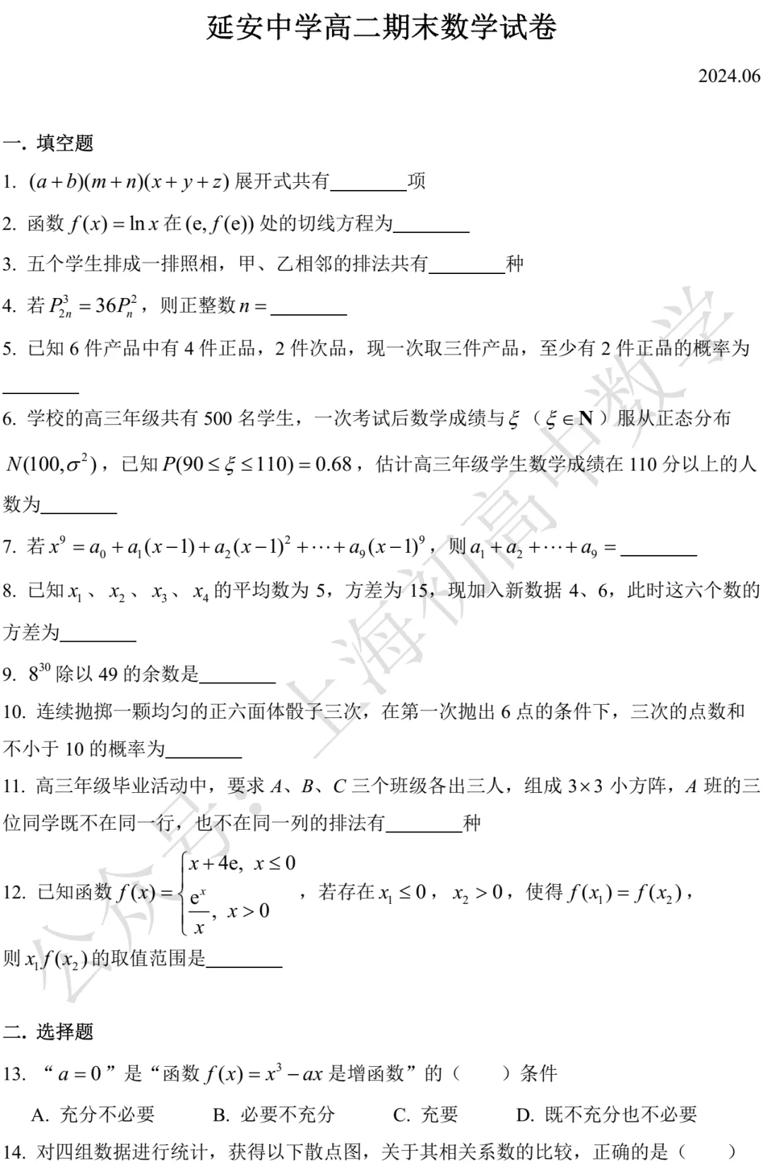近三年高二下期末数学试卷及答案(28份)-第147张图片-四季读书网 近三年高二下期末数学试卷及答案(28份)-第147张图片-四季读书网
