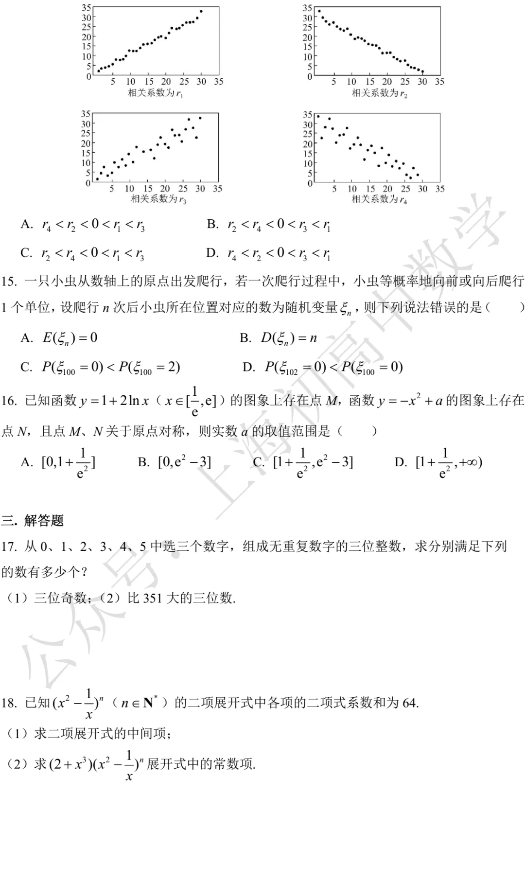 近三年高二下期末数学试卷及答案(28份)-第148张图片-四季读书网 近三年高二下期末数学试卷及答案(28份)-第148张图片-四季读书网
