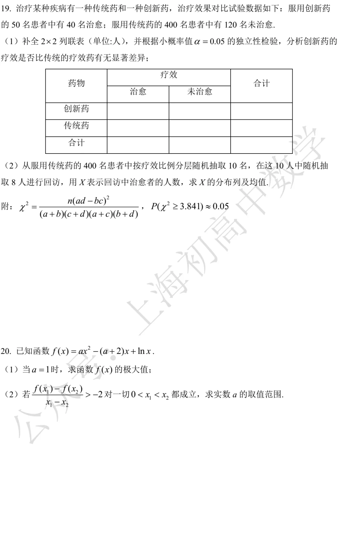 近三年高二下期末数学试卷及答案(28份)-第149张图片-四季读书网 近三年高二下期末数学试卷及答案(28份)-第149张图片-四季读书网