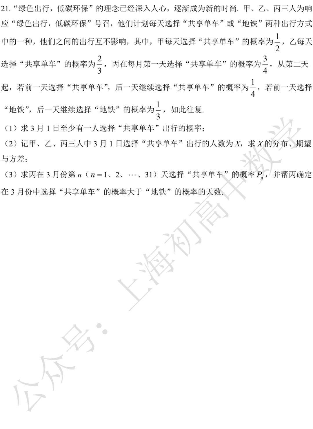 近三年高二下期末数学试卷及答案(28份)-第150张图片-四季读书网 近三年高二下期末数学试卷及答案(28份)-第150张图片-四季读书网