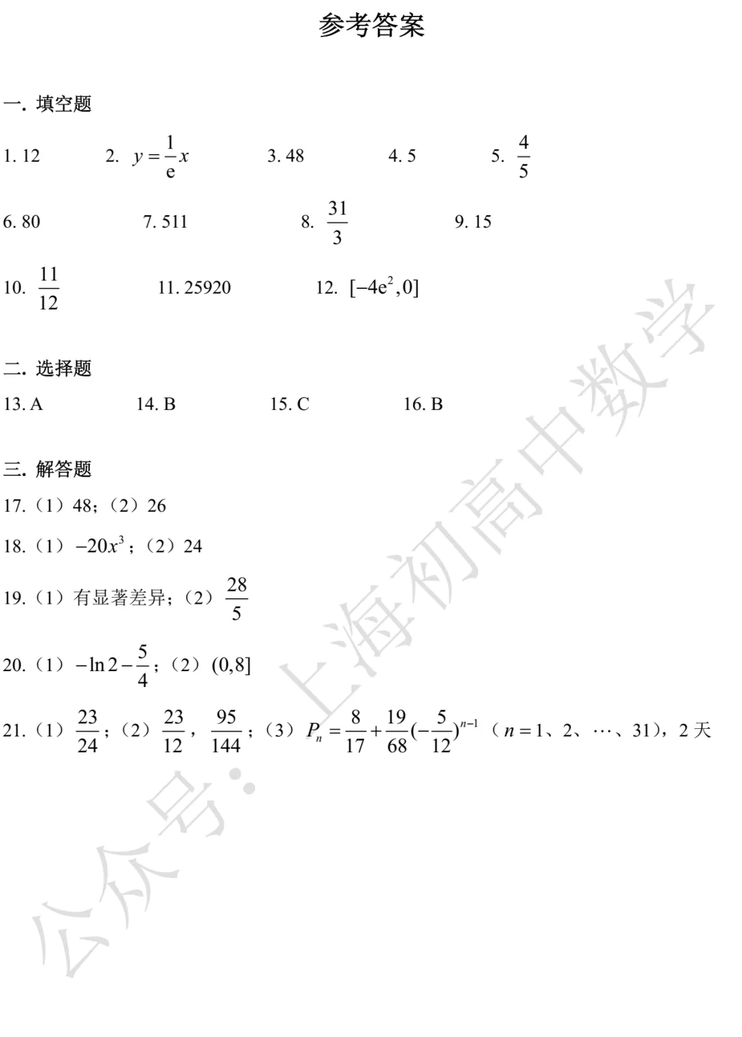 近三年高二下期末数学试卷及答案(28份)-第151张图片-四季读书网 近三年高二下期末数学试卷及答案(28份)-第151张图片-四季读书网