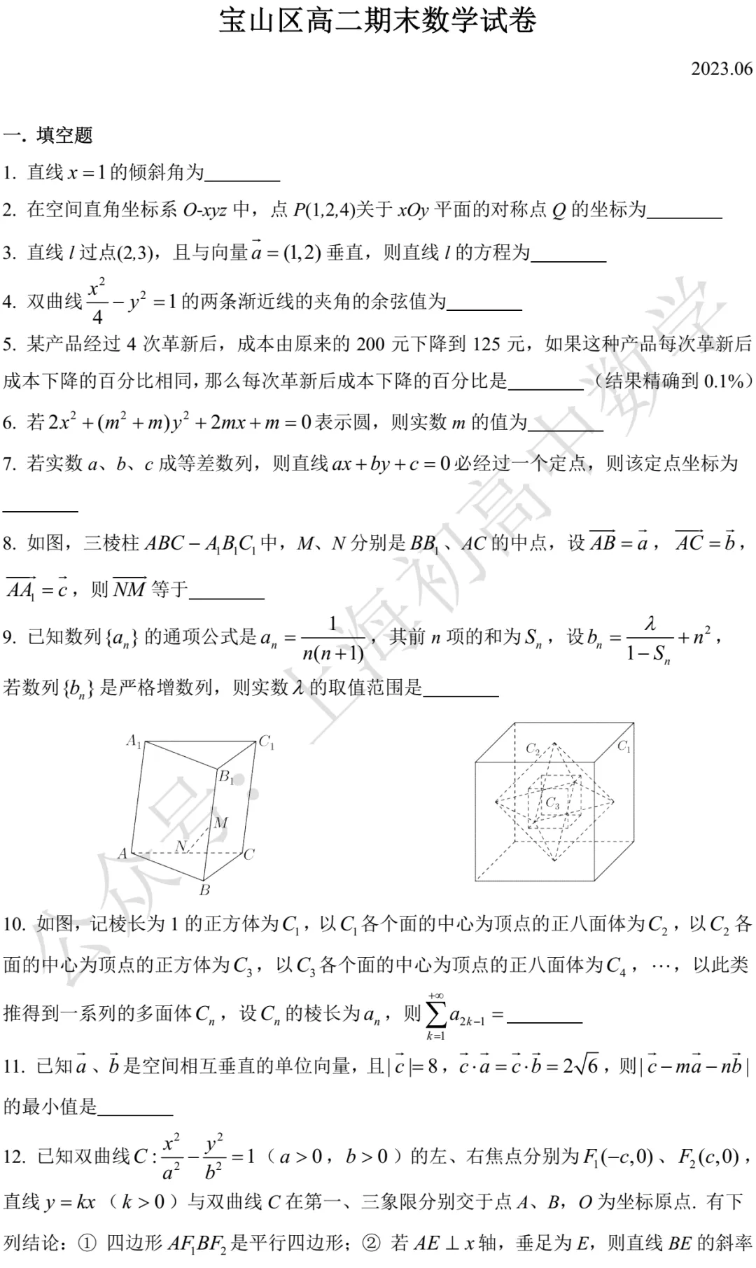 近三年高二下期末数学试卷及答案(28份)-第152张图片-四季读书网 近三年高二下期末数学试卷及答案(28份)-第152张图片-四季读书网