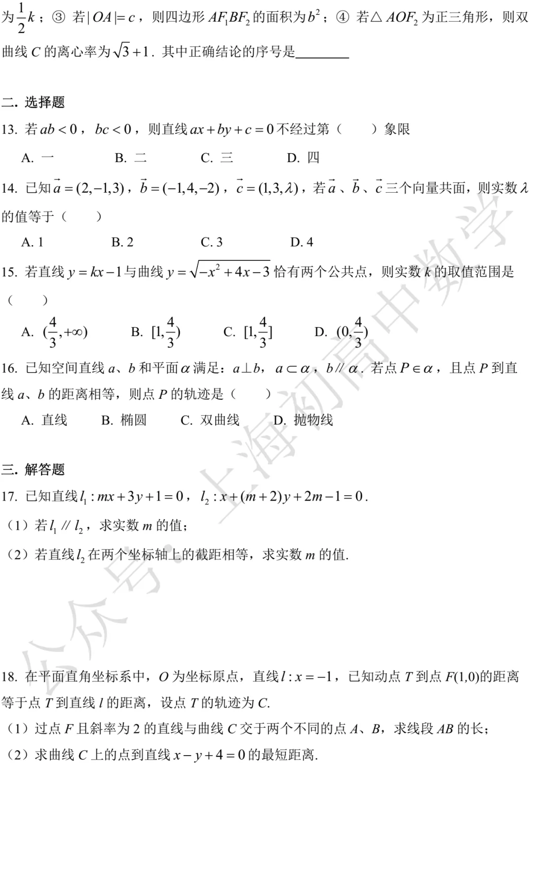 近三年高二下期末数学试卷及答案(28份)-第153张图片-四季读书网 近三年高二下期末数学试卷及答案(28份)-第153张图片-四季读书网