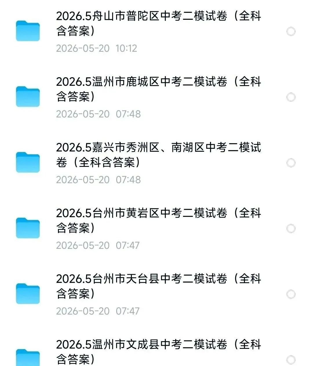 【浙江中考模拟】2026年浙江各地中考二模试卷(全科含答案)(持续更新) 第3张