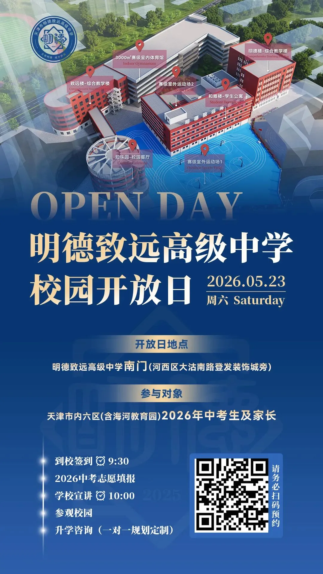为中考英语听力考试保驾护航 | 本周六,明德致远高级中学开放日暖心开启 第2张