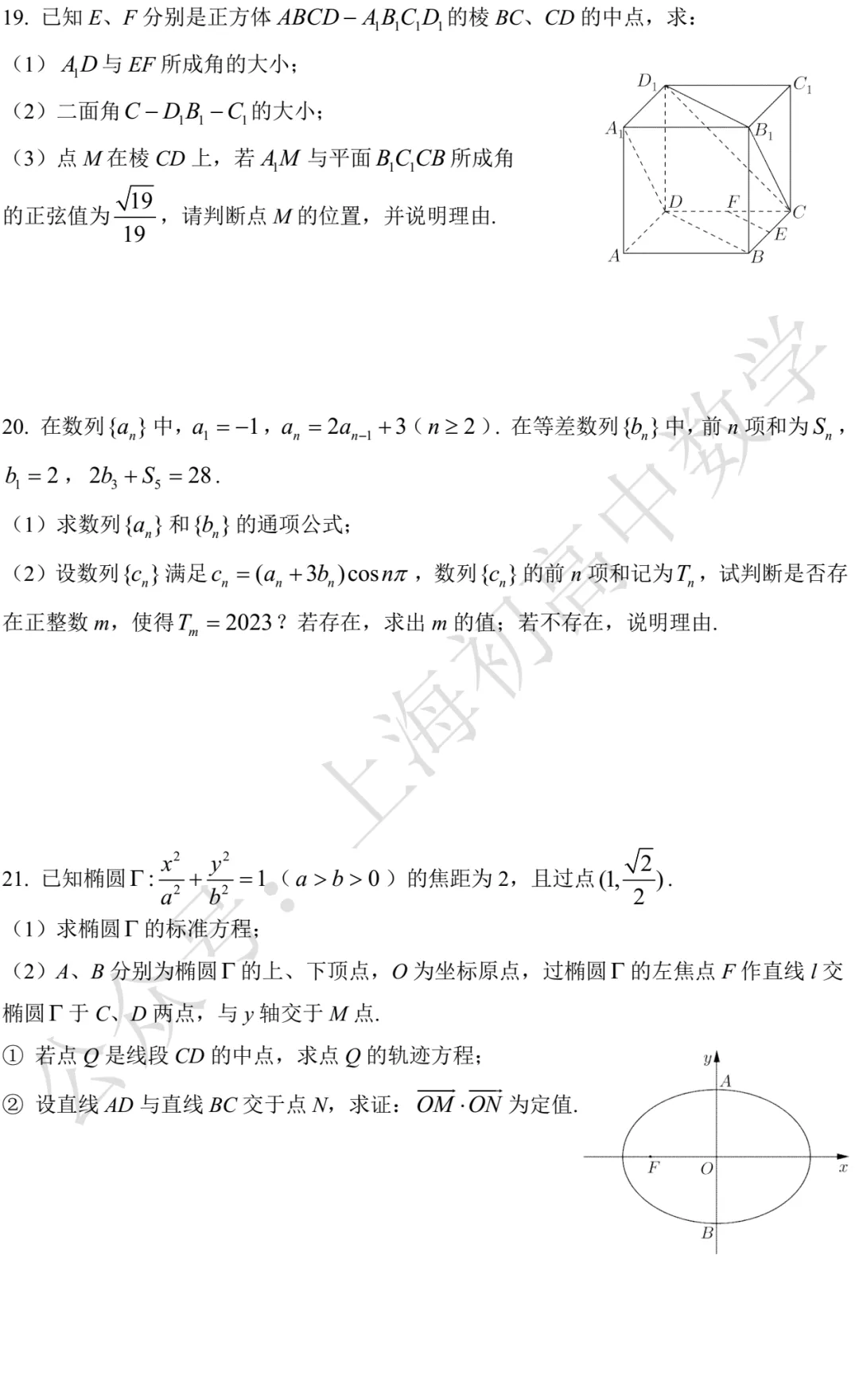 近三年高二下期末数学试卷及答案(28份)-第154张图片-四季读书网 近三年高二下期末数学试卷及答案(28份)-第154张图片-四季读书网