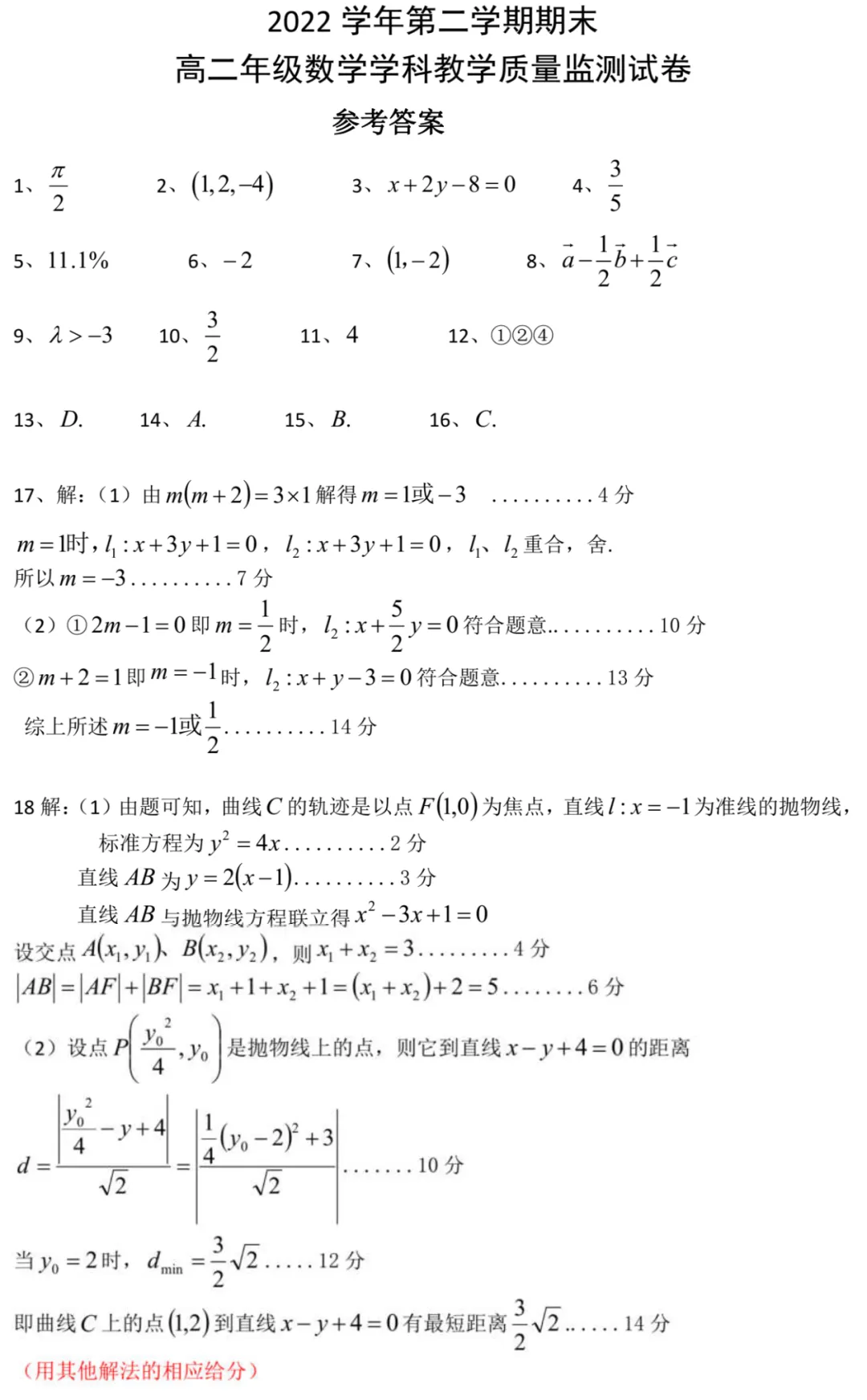 近三年高二下期末数学试卷及答案(28份)-第155张图片-四季读书网 近三年高二下期末数学试卷及答案(28份)-第155张图片-四季读书网