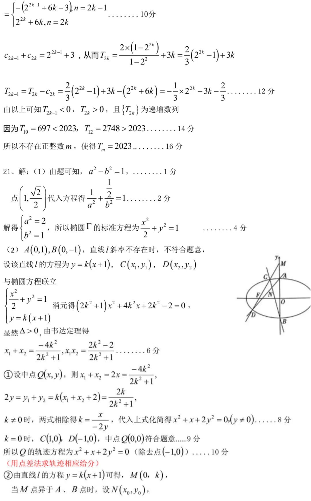 近三年高二下期末数学试卷及答案(28份)-第157张图片-四季读书网 近三年高二下期末数学试卷及答案(28份)-第157张图片-四季读书网