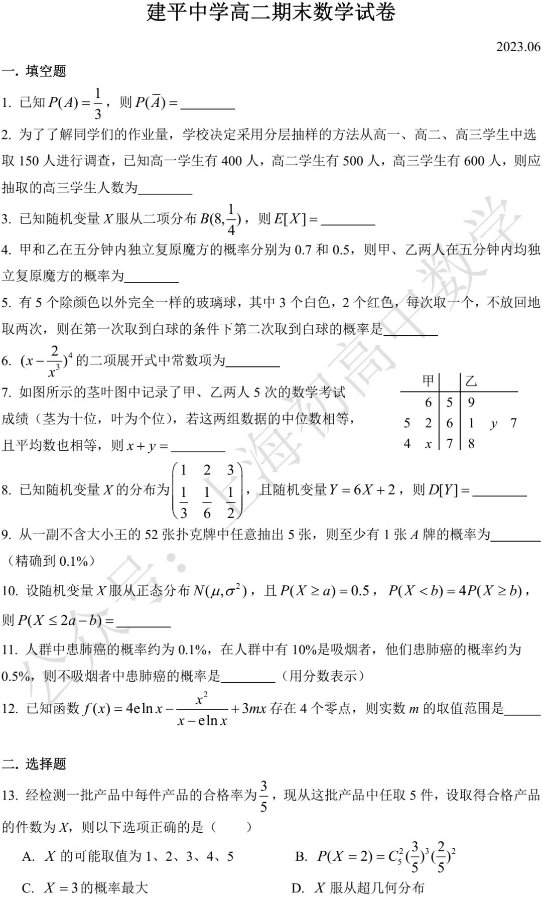 近三年高二下期末数学试卷及答案(28份)-第159张图片-四季读书网 近三年高二下期末数学试卷及答案(28份)-第159张图片-四季读书网
