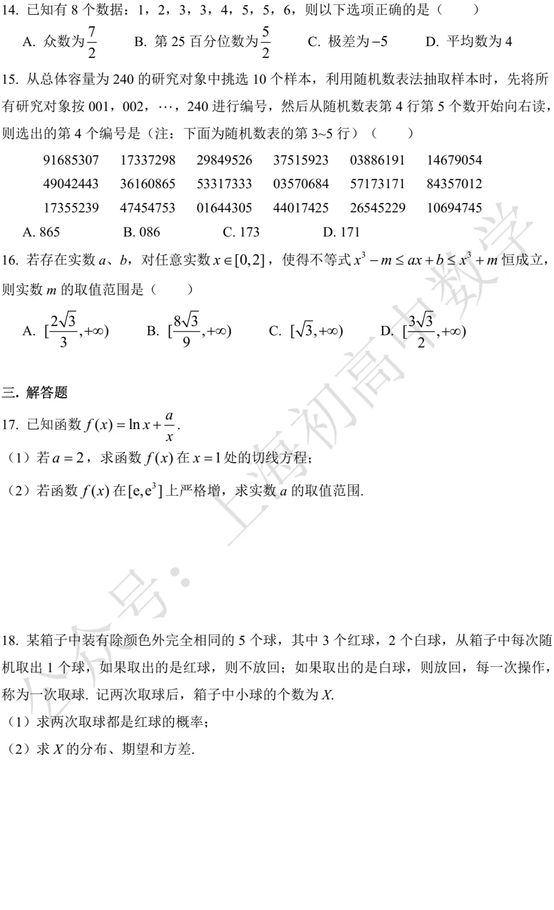 近三年高二下期末数学试卷及答案(28份)-第160张图片-四季读书网 近三年高二下期末数学试卷及答案(28份)-第160张图片-四季读书网