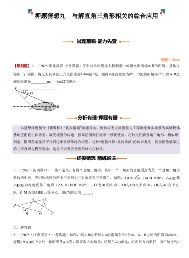 2026年《中考数学终极押题猜想》(29个省市专版+全国通版)带解析,结合最新考情,冲刺!高清电子版 第3张