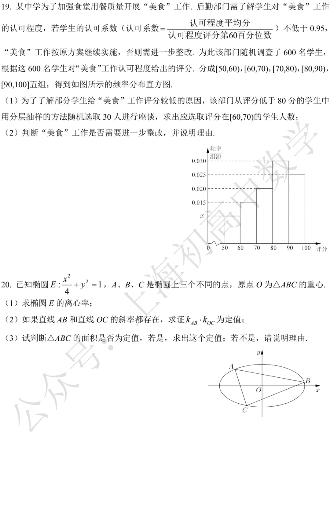 近三年高二下期末数学试卷及答案(28份)-第161张图片-四季读书网 近三年高二下期末数学试卷及答案(28份)-第161张图片-四季读书网