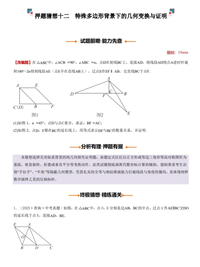 2026年《中考数学终极押题猜想》(29个省市专版+全国通版)带解析,结合最新考情,冲刺!高清电子版 第4张