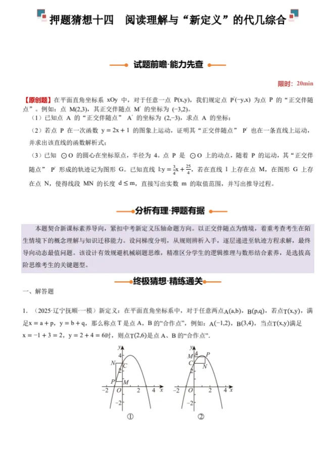 2026年《中考数学终极押题猜想》(29个省市专版+全国通版)带解析,结合最新考情,冲刺!高清电子版 第5张
