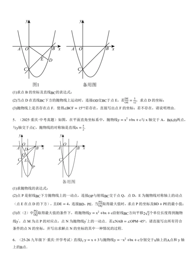 2026年《中考数学终极押题猜想》(29个省市专版+全国通版)带解析,结合最新考情,冲刺!高清电子版 第7张
