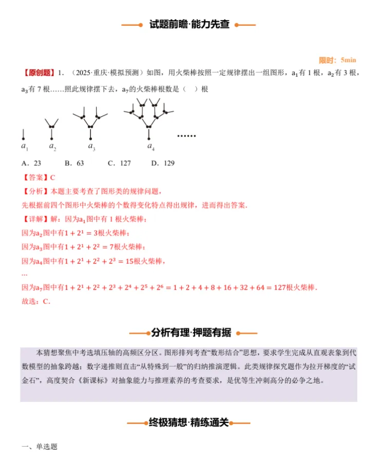 2026年《中考数学终极押题猜想》(29个省市专版+全国通版)带解析,结合最新考情,冲刺!高清电子版 第9张