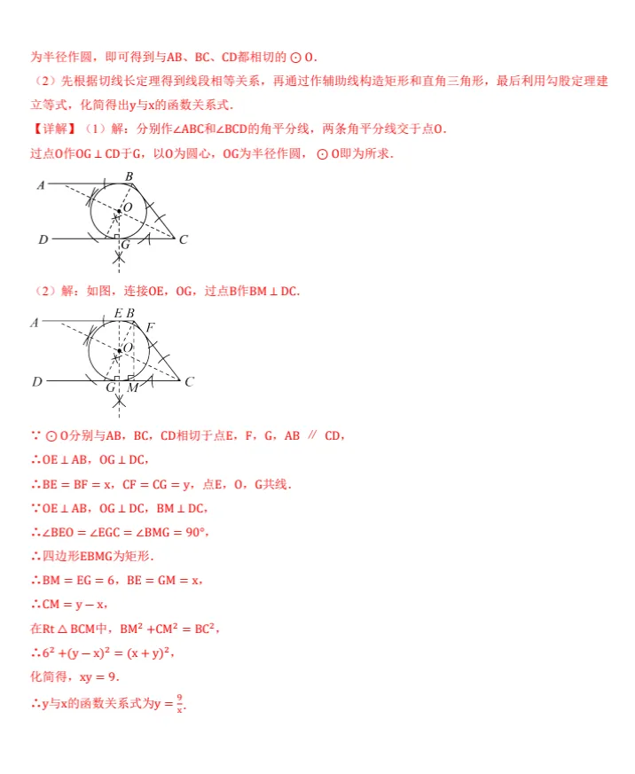 2026年《中考数学终极押题猜想》(29个省市专版+全国通版)带解析,结合最新考情,冲刺!高清电子版 第10张
