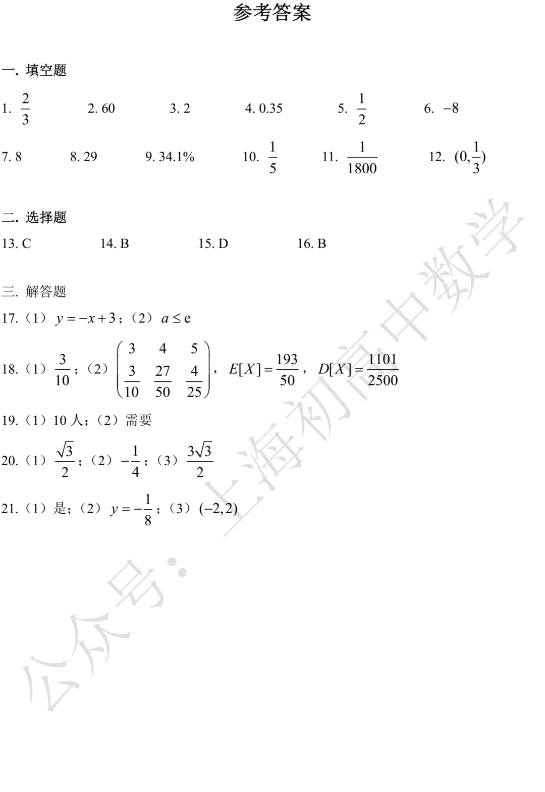 近三年高二下期末数学试卷及答案(28份)-第163张图片-四季读书网 近三年高二下期末数学试卷及答案(28份)-第163张图片-四季读书网