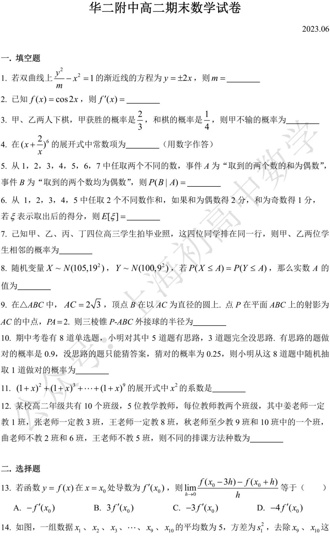 近三年高二下期末数学试卷及答案(28份)-第164张图片-四季读书网 近三年高二下期末数学试卷及答案(28份)-第164张图片-四季读书网