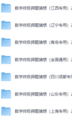 2026年《中考数学终极押题猜想》(29个省市专版+全国通版)带解析,结合最新考情,冲刺!高清电子版 第13张