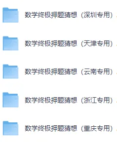 2026年《中考数学终极押题猜想》(29个省市专版+全国通版)带解析,结合最新考情,冲刺!高清电子版 第14张